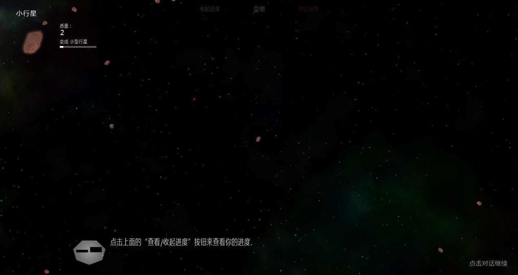 太阳系行星2汉化版截图3