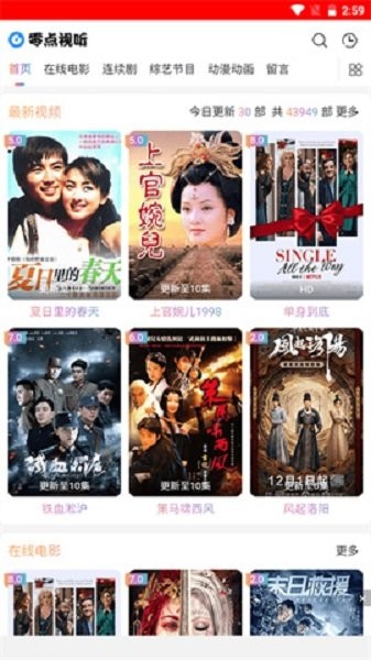 零点影视官方版