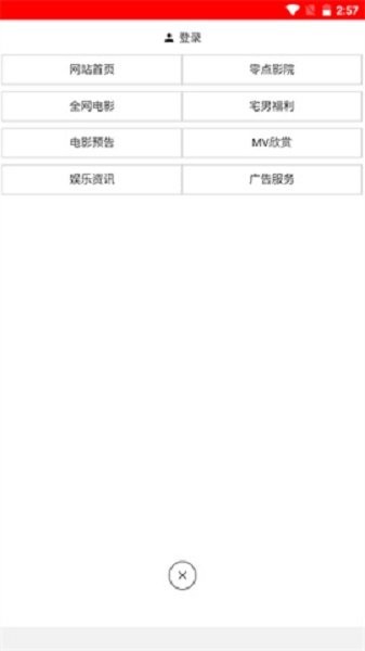 零点影视播放器截图1