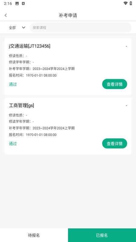 木马教育管理平台截图1