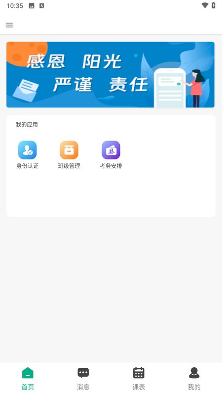 木马教育管理平台截图2