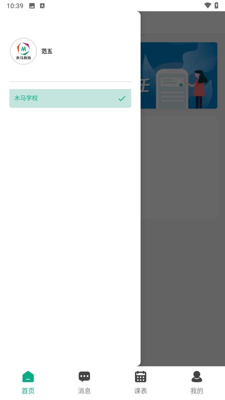 木马教育管理平台截图3