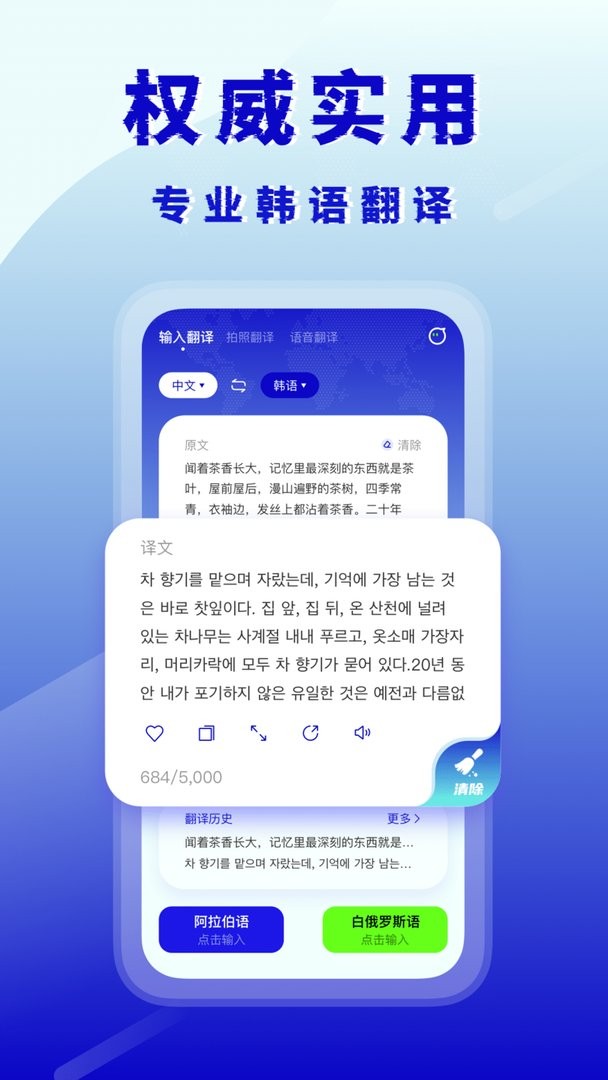 韩语翻译器官方版截图1