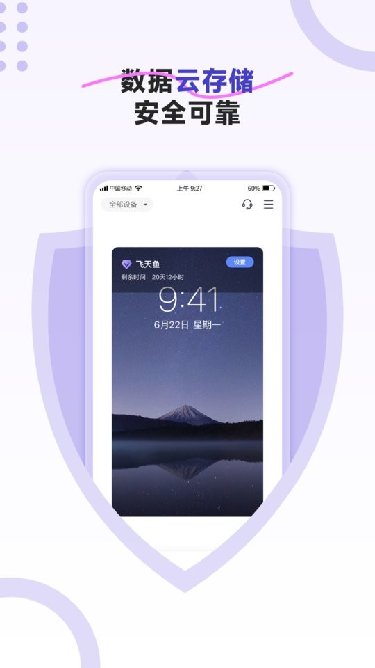 飞天鱼云手机app下载