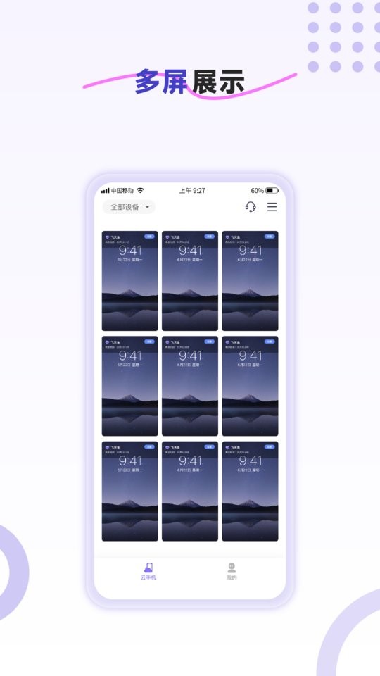 飞天鱼云手机最新版截图3