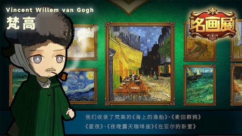 名画展官方版