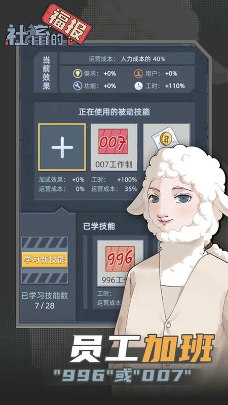 社畜的福报免广告答案截图1