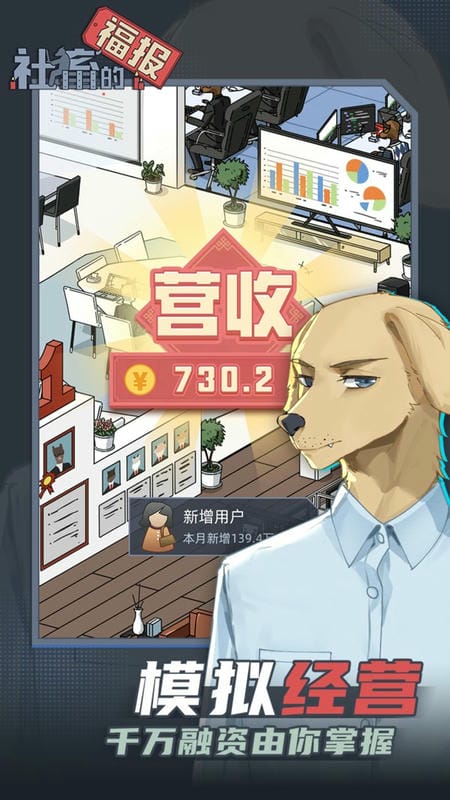 社畜的福报免广告答案截图3