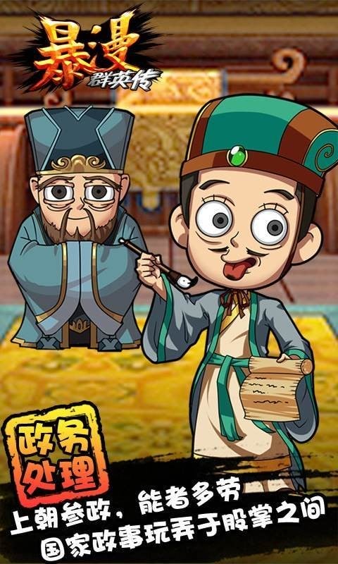 暴漫群英传最新版截图2