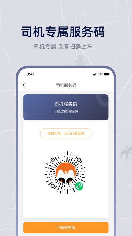 小麦接驾手机版截图1