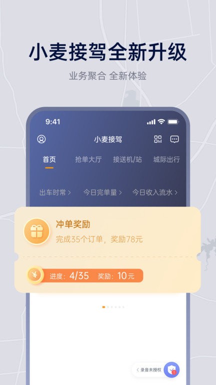 小麦接驾手机版截图2