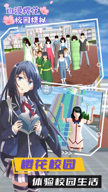 动漫樱花校园模拟官方版截图3