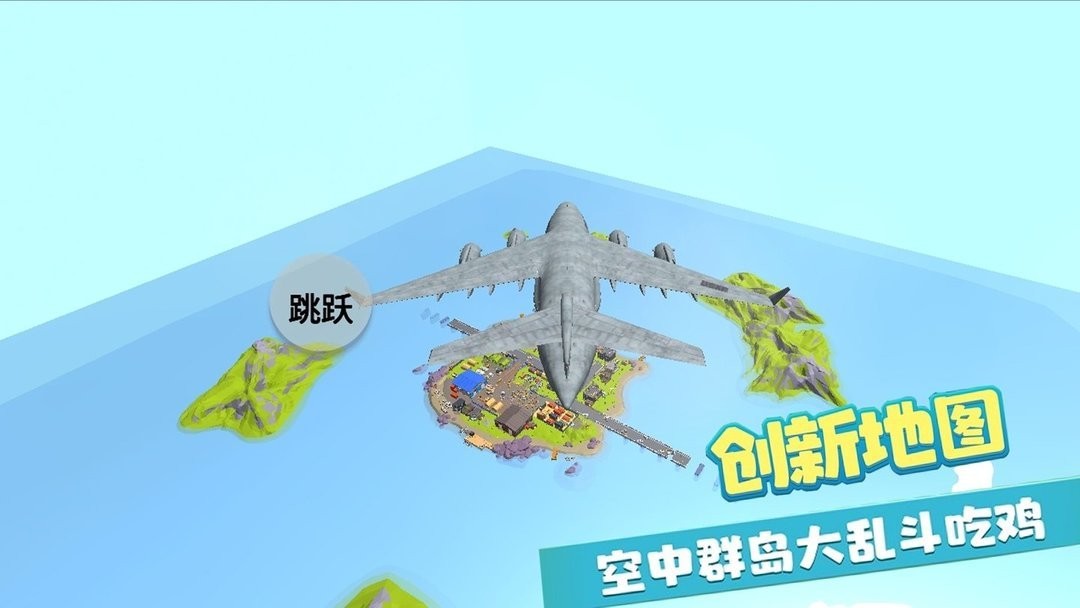 像素吃鸡大作战官方版截图2