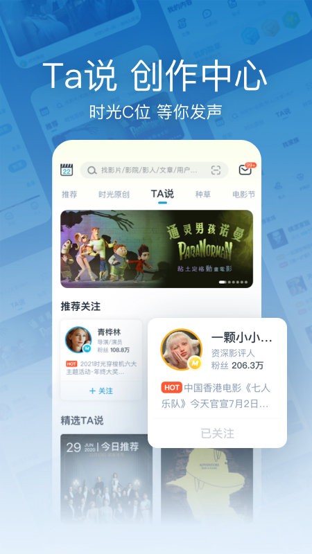时光网手机版截图1