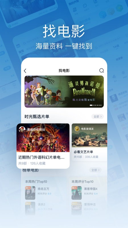 时光网手机版截图2