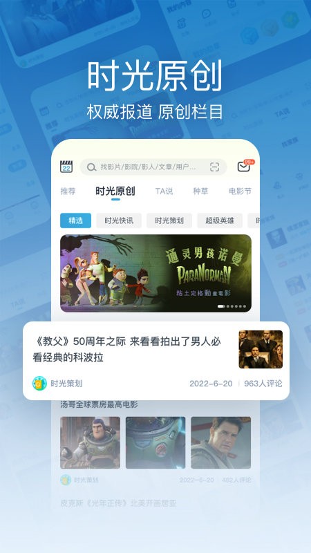 时光网手机版截图5