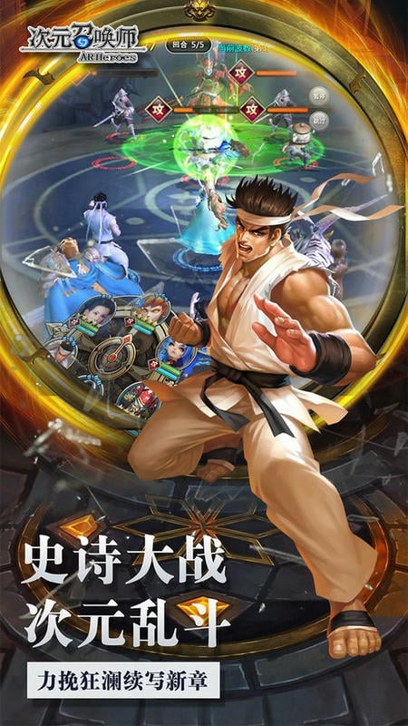 次元召唤师手游下载