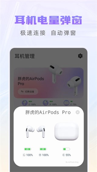 airpodsking软件
