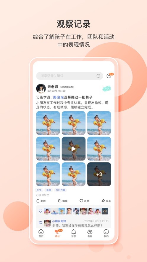 蒙氏家园客户端截图1
