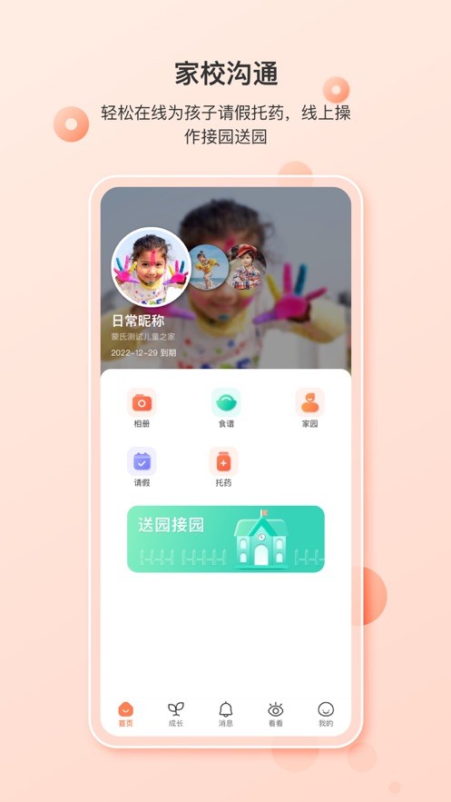 蒙氏家园客户端截图2