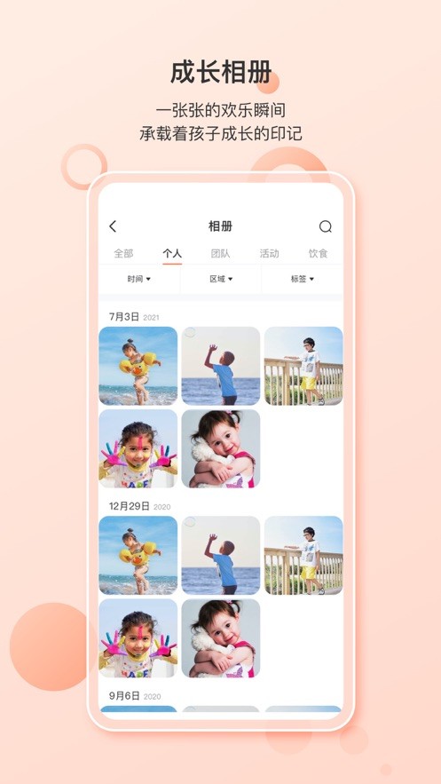 蒙氏家园客户端截图3