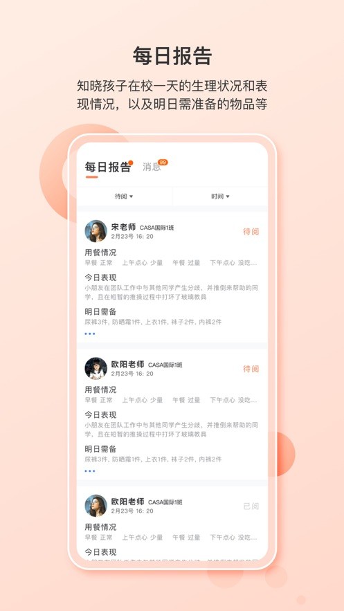 蒙氏家园客户端截图4