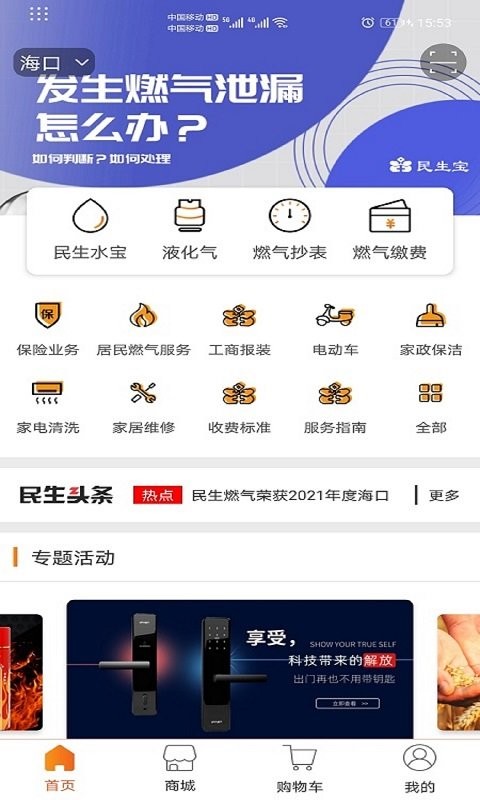 民生宝燃气缴费截图1