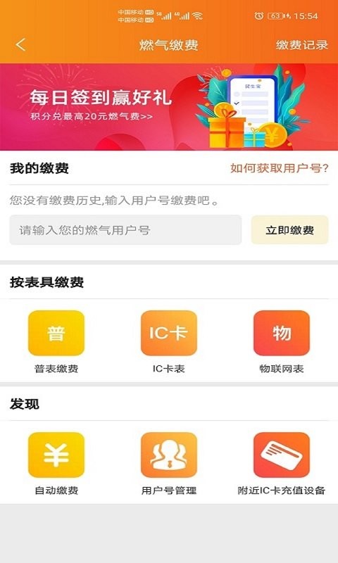 民生宝燃气缴费截图2