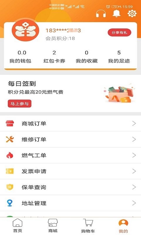 民生宝燃气缴费截图3