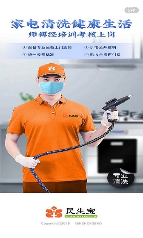 民生宝燃气缴费截图5