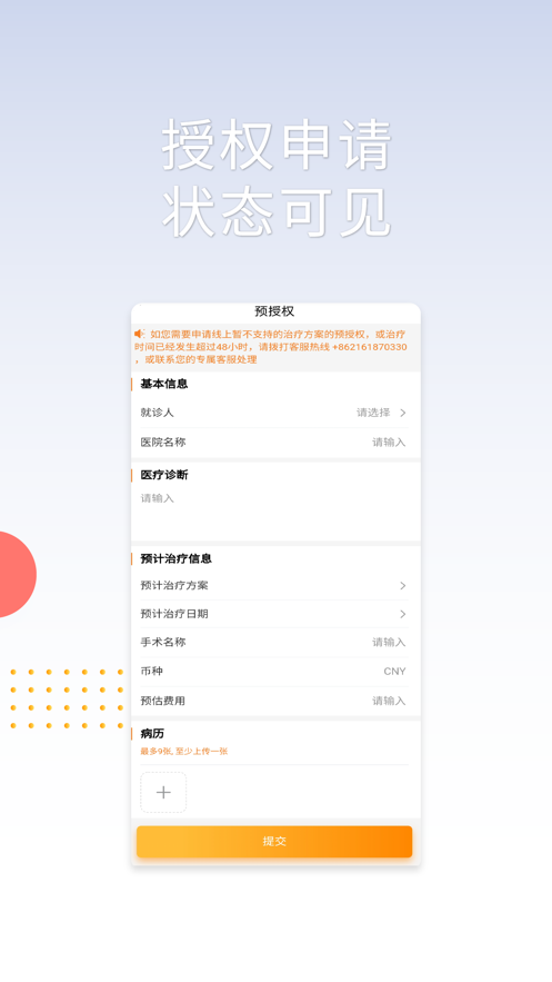 MSHSERVICE最新版截图1