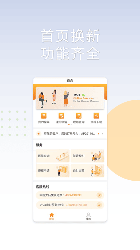 MSHSERVICE最新版截图3