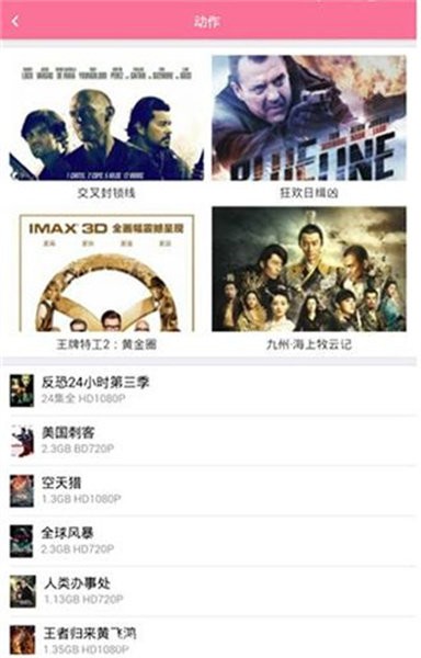 bd影视最新版截图2
