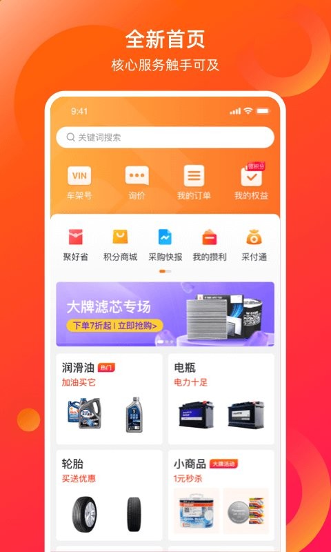 康众汽配软件截图3