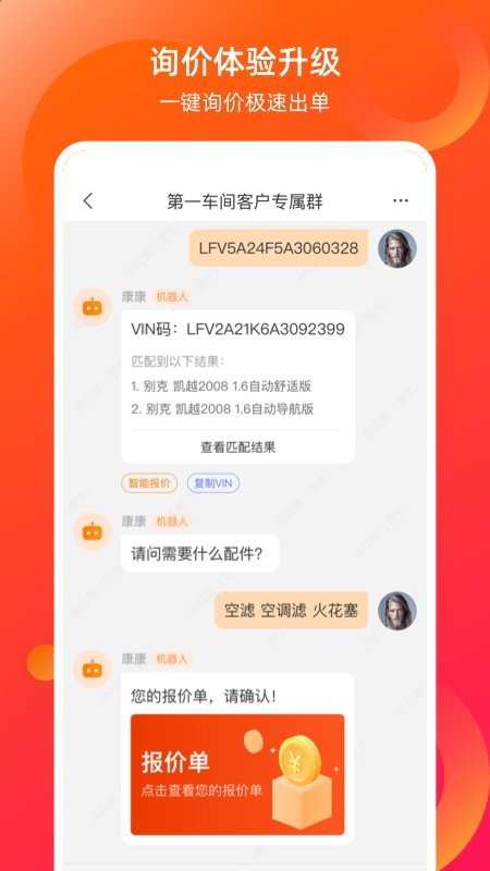 康众汽配软件截图4