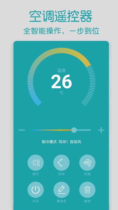 手机红外空调遥控器最新版截图1