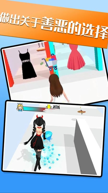 好女孩坏女孩手机版截图1