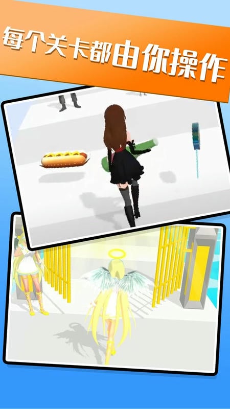 好女孩坏女孩手机版截图3