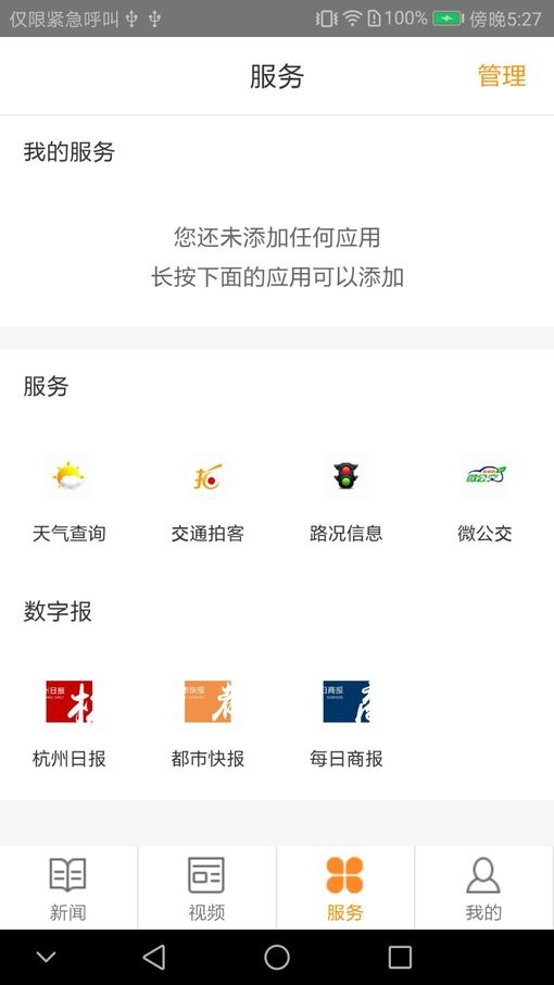 每满新闻客户端截图1