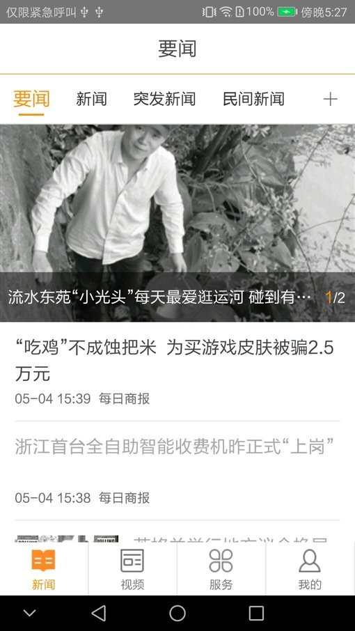 每满新闻客户端截图2