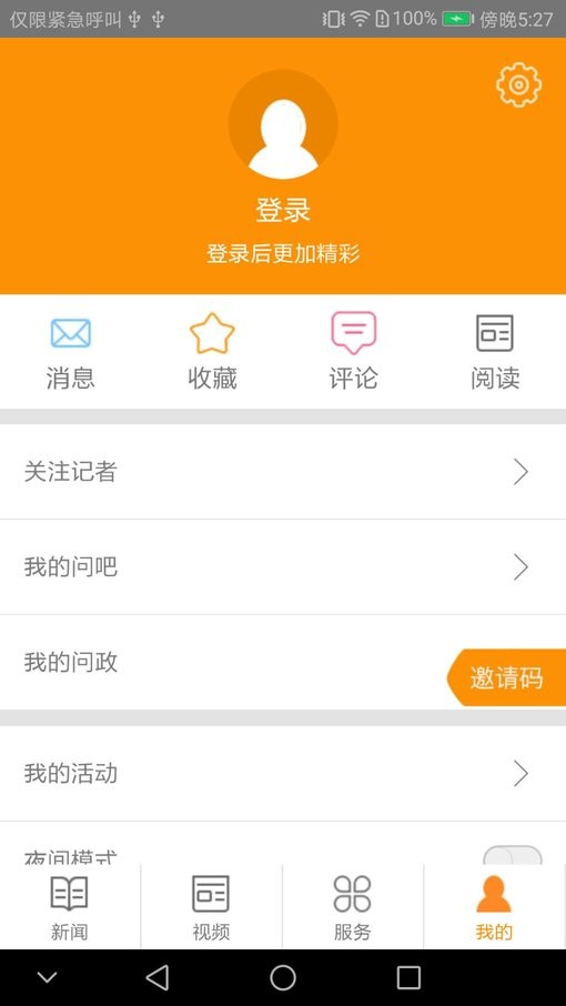 每满新闻客户端截图3