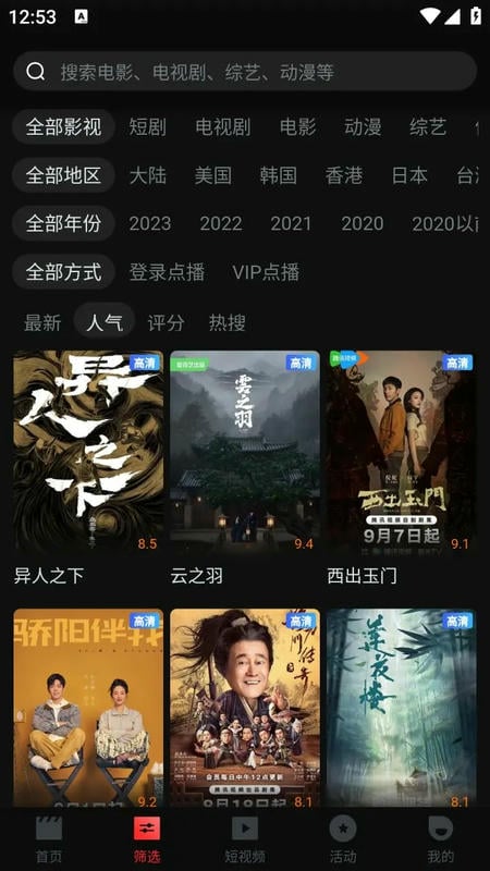 幕启星河app正版截图2