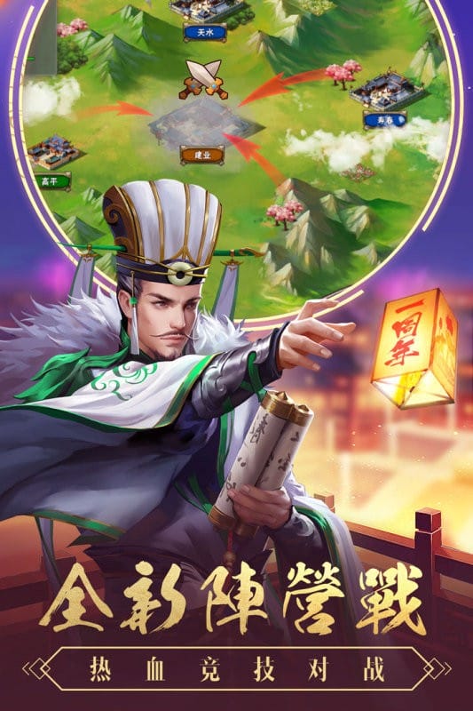智谋三国志手游官方版截图4