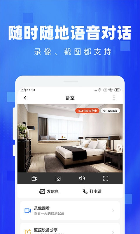 手机监控看家摄像头app