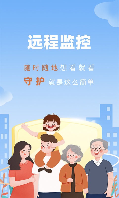手机监控看家软件截图2