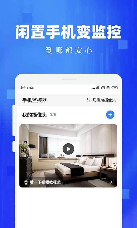 手机监控看家软件截图3