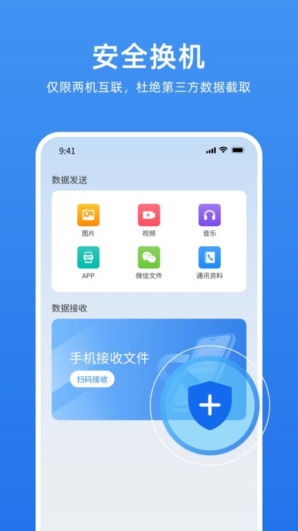 万能换机克隆app下载安装