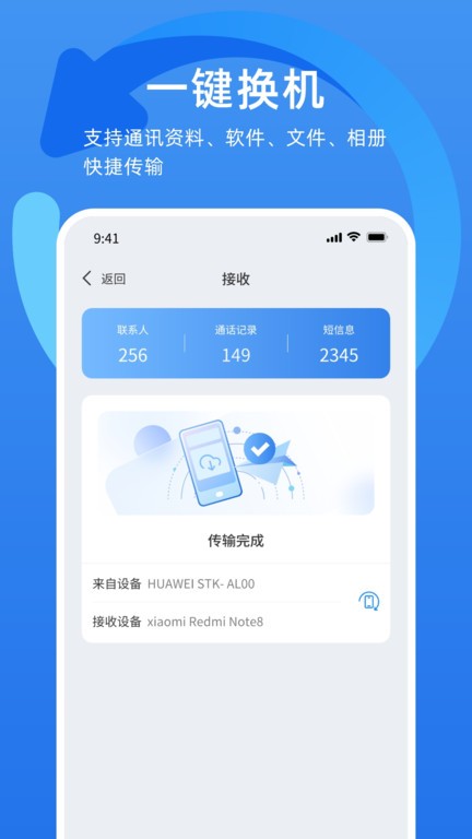 万能换机克隆软件截图3