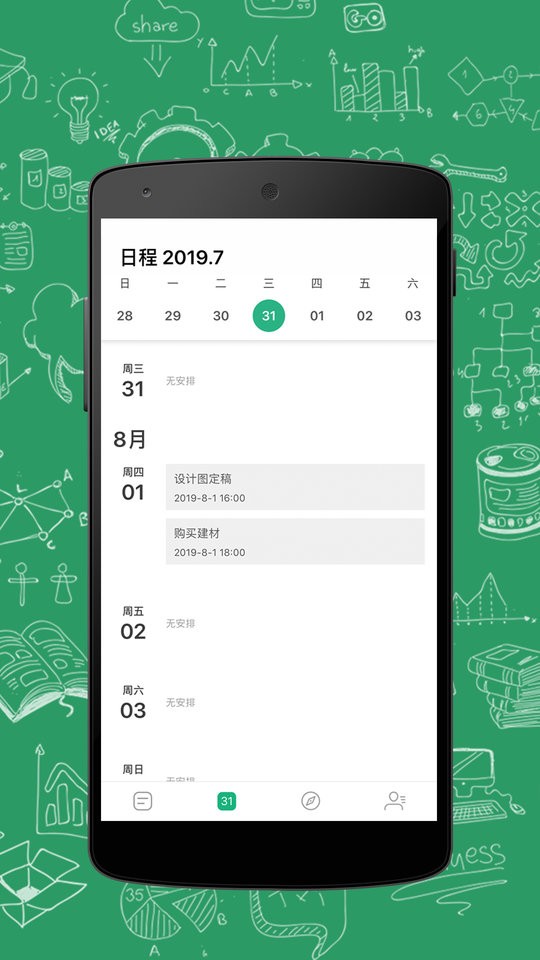 进展管理平台截图2