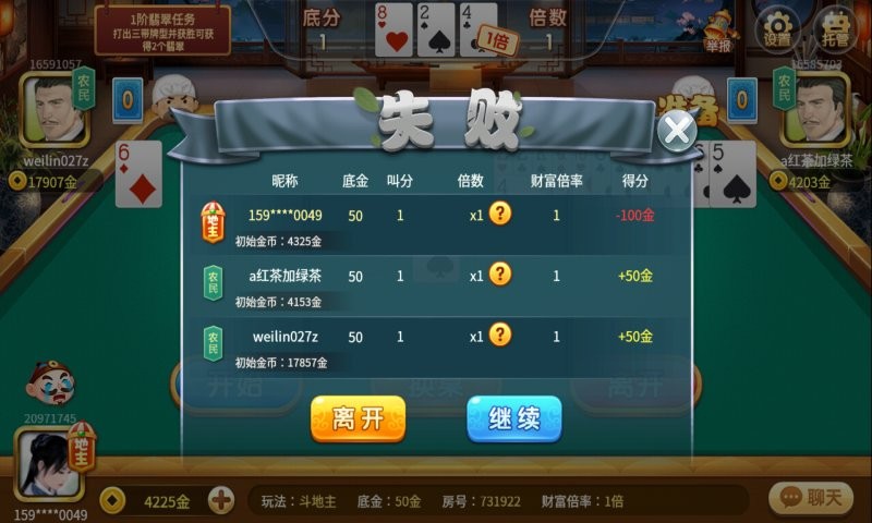 赖子山庄斗地主游戏截图2